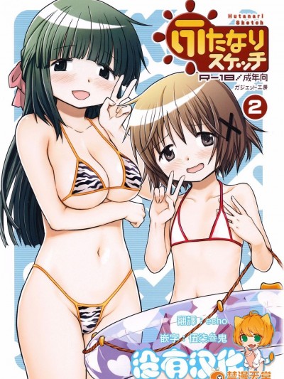 [ガジェット工房 (A-10)] ふたなりスケッチ2 (ひだまりスケッチ) [没有汉化]