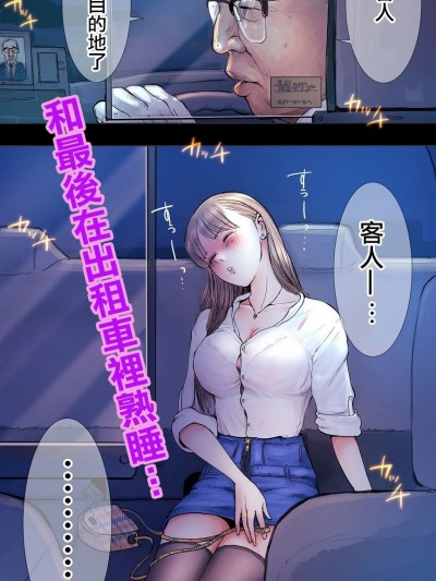 [あいの] タクシー帰宅编 [中国翻訳]