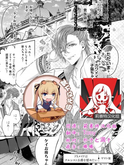 [莉赛特x靴下汉化组] [ヤマト蛍] ドSメイドはナルシスト公爵を慰めたい (訳あり公爵の溺爱Hが甘すぎます…ッ！アンソロジー)