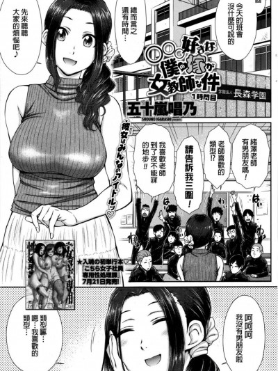 [五十岚唱乃][(COMIC ペンギンセレブ 2016年9月号)○○○好きな僕の嫁が女教师な件 1时间目]