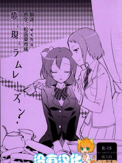 [にらたま(せきはら、広人)][梦と现とラムレーズン]