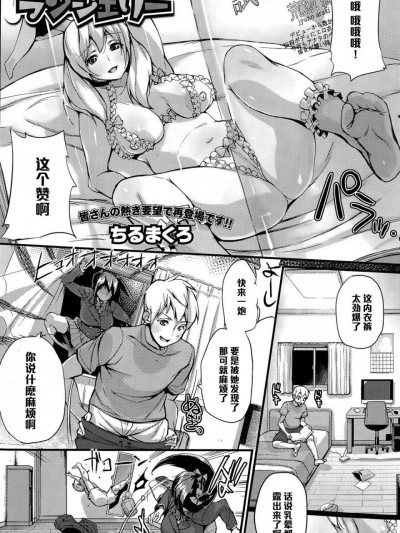 [ちるまくろ][やきもち ランジェリー]