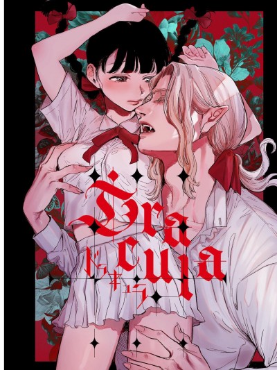 Dracula~快乐迷狱~ [橄榄汉化组] [Mauve (鬼遍かっつぇ)] Dracula∼快楽迷狱∼ [中国翻訳]