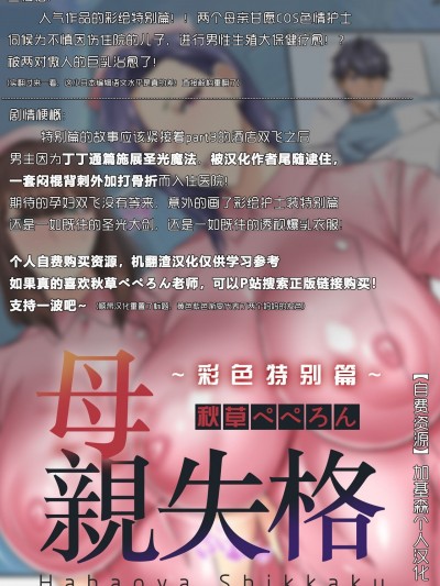 [加基森个人汉化] 【秋草ぺぺろん】 母亲失格 〜スペシャルカラー〜（単话）
