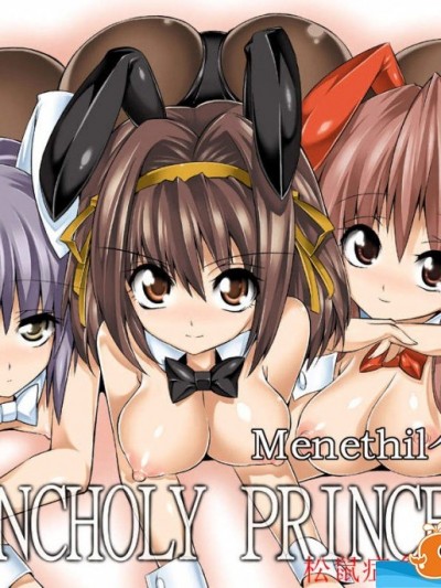 [絵援队(酒呑童子)][MELANCHOLY PRINCESS 4]