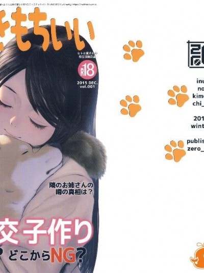 (C89) [zero戦 (xxzero)] いぬのきもちいい vol.001 [中国翻訳]