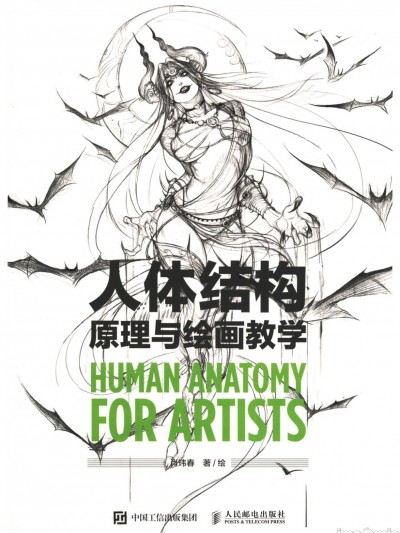 (肖玮春) 人体结构原理与绘画教学