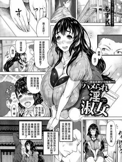 [もずK][ハメられ淫淑女]