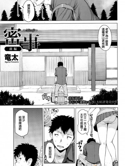 [竜太] 密事 〜前编〜 (ANGEL 倶楽部 2016年7月号)