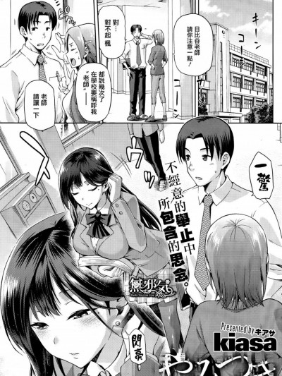 [kiasa][やみつき 前编(コミックホットミルク2015年3月号)]