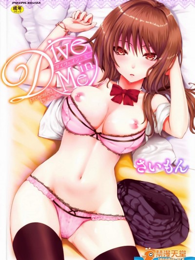 [さいもん][Dive in Me 描き下ろし4Pリーフレット]