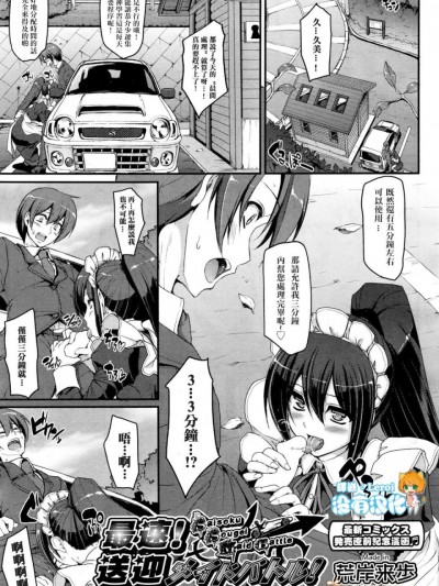 [荒岸来歩][(COMIC 阿吽 2016年11月号 )最速!! 送迎メイドバトル!EXTRA STAGE]