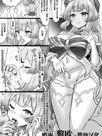 [黎欧x苍蓝星汉化组] [ふずめ] チンアナゴ队を训练する心海様 (原神) [中国翻訳]