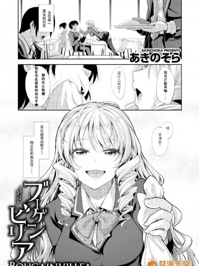 [あきのそら] ブーゲンビリア (COMIC X-EROS 31) [无修正] [闲着冇事就个人汉化组]