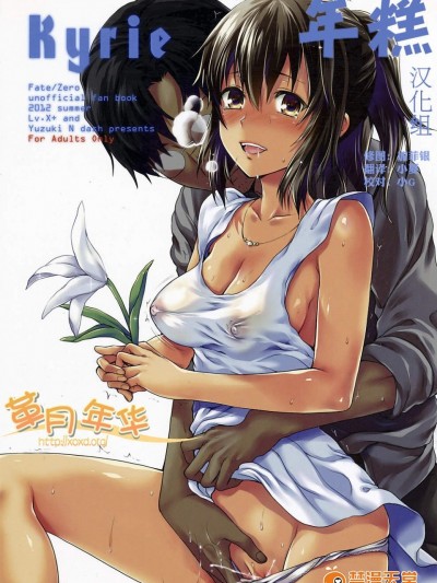 [柚木N’(Lv.X )][Kyrie]