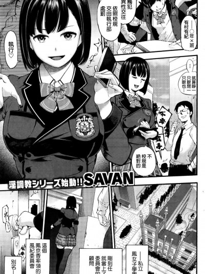[SAVAN] 癡立！凤学园执行部 (COMIC 快楽天 2016年7月号)