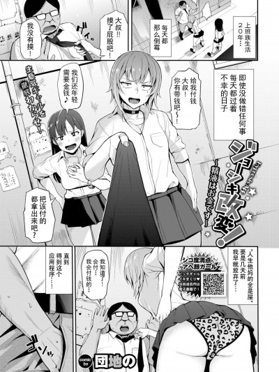 (爱骑士个人汉化) [団地の] ジョーシキ改変! ~精液はお金です~ 1-2 (中文翻译)