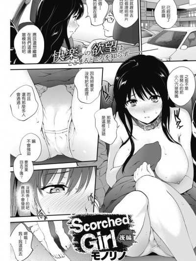 [モノリノ] Scorched Girl 后编