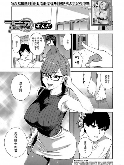 [瓜皮汉化] [ぞんだ] フェラチオ研究部 第4话 (COMIC 梦幻転生 2022年6月号) [中国翻訳] [DL版]