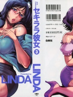 [LINDA]セキララ彼女 第03巻