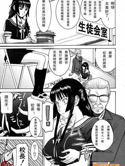 [いのまる][いたずら専用 华比良生徒会长[full]]