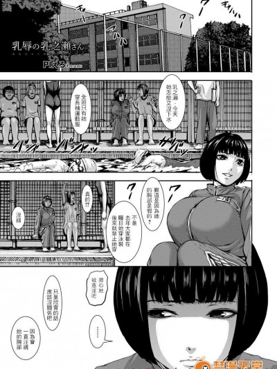 [PIえろ][乳辱の乳之瀬さん(ANGEL 倶楽部 2016年9月号)]