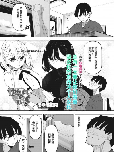 [复八磨直兎] サキュバてぃっく 第三话 (コミックホットミルク 2022年6月号) [中国翻訳] [DL版]