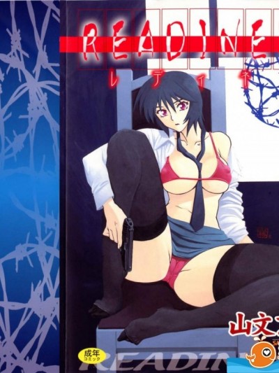 [山文京伝]READINESS