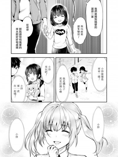 [无邪気汉化组] [柚木N’] マミは背が高い。 (COMIC アオハ 2019 春) [中国翻訳] [DL版] [无修正]