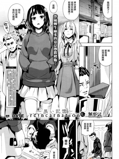 [DATE][reincarnation～黒い记忆～#Final(コミックアンリアル 2016年8月号)]
