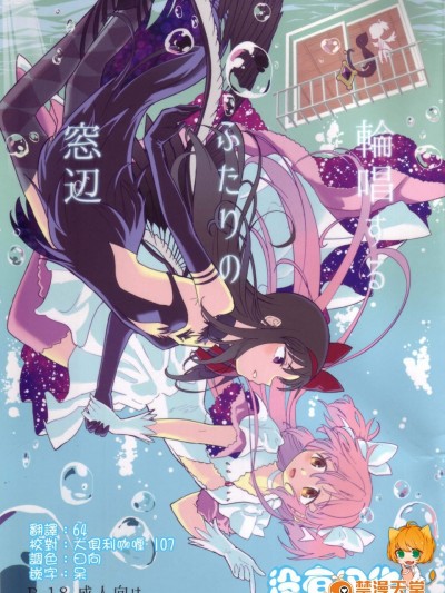 [ネダオレ(あやね)][轮唱するふたりの窓辺]