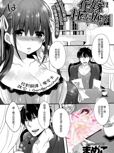 [まめこ][花嫁れっすん 新娘修行(COMIC アンスリウム 026 2015年6月号)]