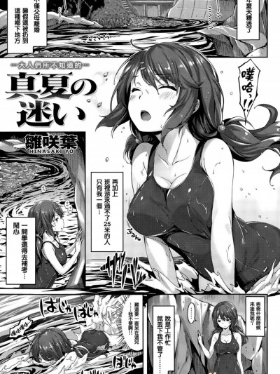 [雏咲叶][真夏の迷い(COMIC 快楽天ビースト 2015年8月号)]