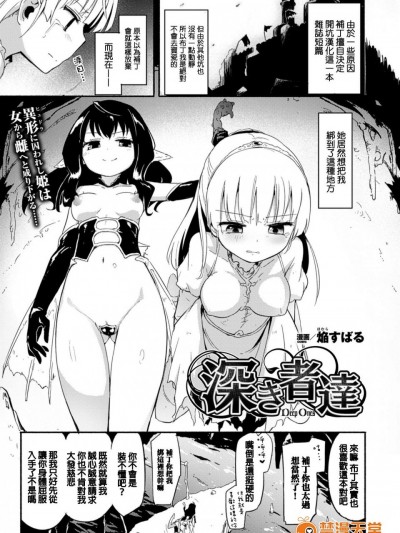 [焔すばる][深き者达(二次元ドリームマガジン 2015年12月号 Vol.85)]