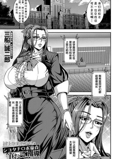 [三船诚二郎] 河上奈美恵校长のショタチ〇ポ童贞笔おろし指导(コミックミルフ 2022年6月号 Vol.66) [Chinese] [cqxl自己汉化] [DL版]