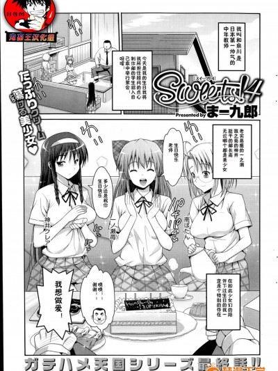 [まー九郎][スイーツ！ 第4章(完)]