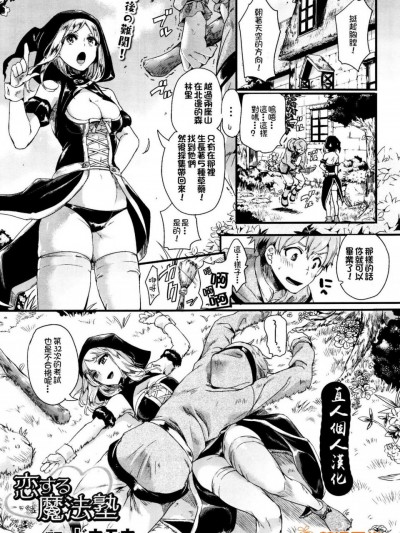 [ドウモウ][恋する魔法塾(コミックアンリアル 2015年12月号 Vol.58)]