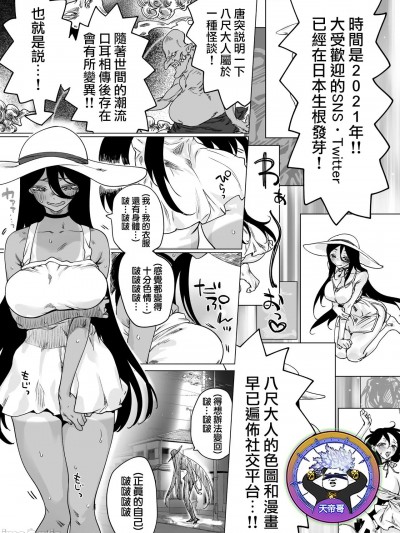 有多火就会变得有多可爱的八尺大人 [天帝哥个人汉化] [Yakitomato] バズったらエロ可爱くなっちゃった八尺様 [中国翻訳]