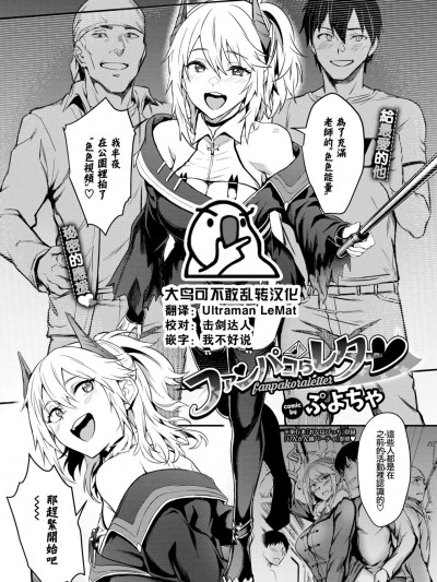 [大鸟可不敢乱转汉化] [Digital] [ぷよちゃ] ファンパコらレター♥ (COMIC BAVEL 2022年8月号) [中国翻訳] [DL版]