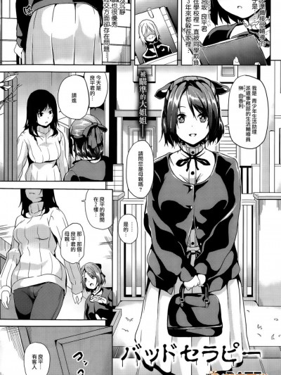 [DATE][バッドセラピー]