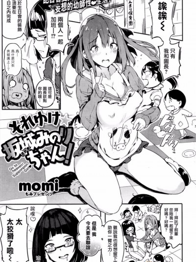 [momi] それゆけ★阪城みのりちゃん！ (COMIC失楽天 2016年06月号)