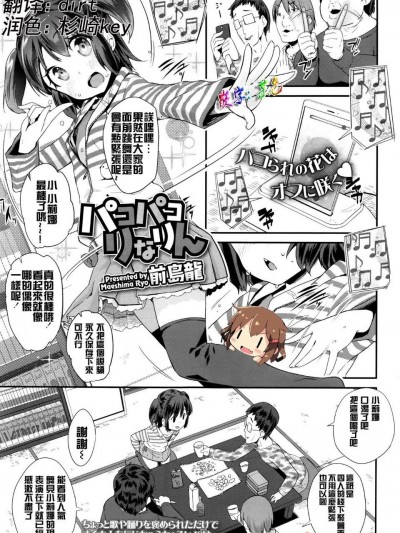 [前岛龙] パコパコりなりん (COMIC LO 2016年4月号)