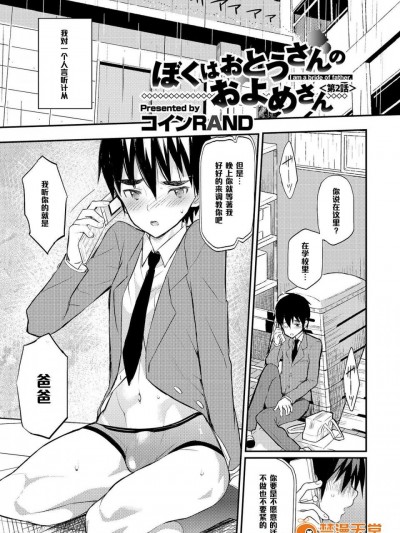 [コインRAND][ぼくはおとうさんのおよめさん ♯02]
