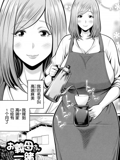 [抹茶ねじ] お义母さんと游ぼ (コミックミルフ 2021年10月号 Vol.62) [中国翻訳]