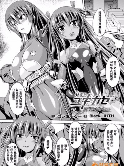 [ゴンざぶろー] 対魔忍ユキカゼ 対魔忍は淫狱に沈む#8