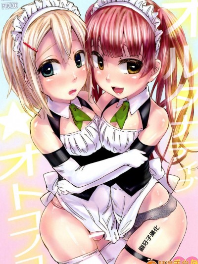 [何かのあたま!(ぴかお)][オルタナティブ☆オトコノコ]