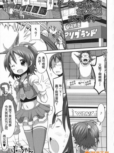 [ぶーちゃん][ゲーセンで出会ったおとこの娘コスプレイヤー]