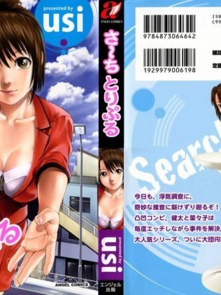 [usi][さ～ち とりぷる]