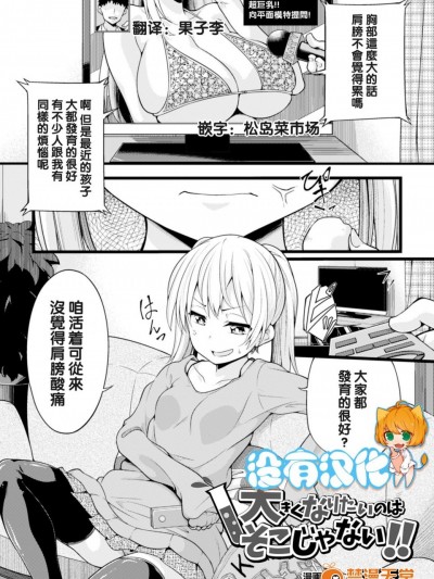 [しろくま][大きくなりたいのはそこじゃない！！(二次元コミックマガジン デカク リ美少女クリイキ地狱 Vol.2)]