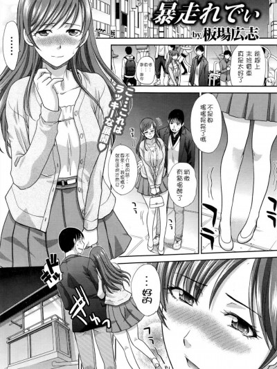 [板场広志][暴走れでぃ(ナマイキッ！ 2016年5月号)]